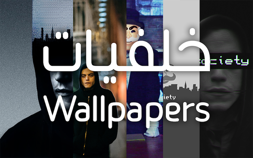 [2] خمس خلفيات: مسلسل Mr.Robot للممثل رامي مالك